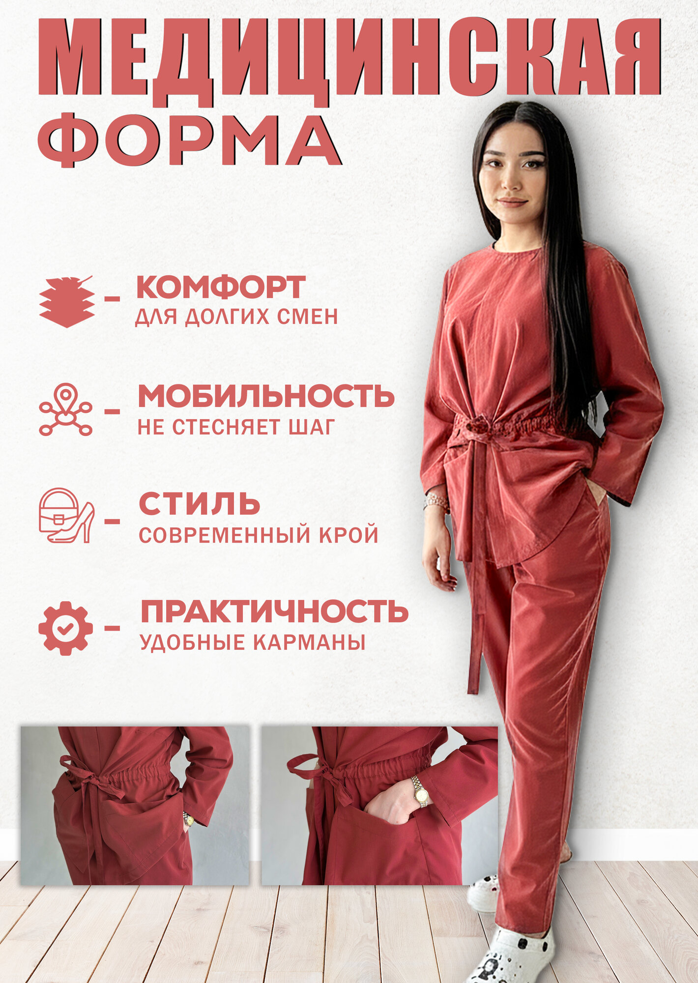 Женский медицинский костюм от easYOUform