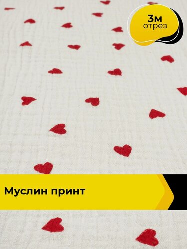 Изображение товара Ткань для шитья Муслин принт, отрез 3 м*130 см, цвет мультиколор