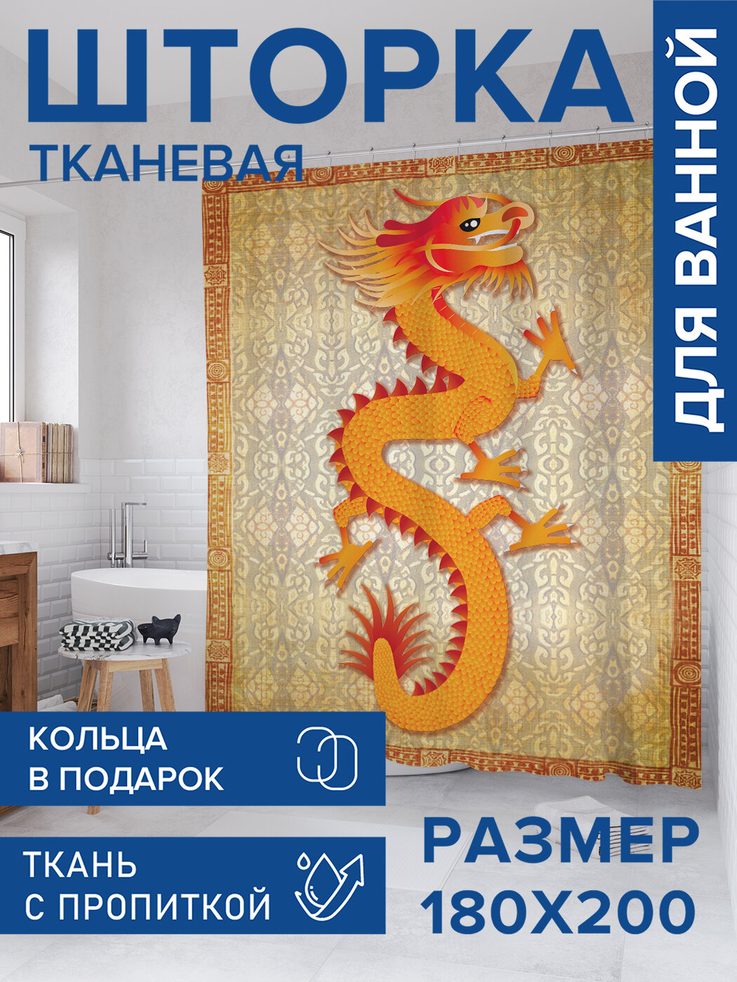 Штора в ванную тканевая с водоотталкивающей пропиткой / занавеска в душевую с рисунком 