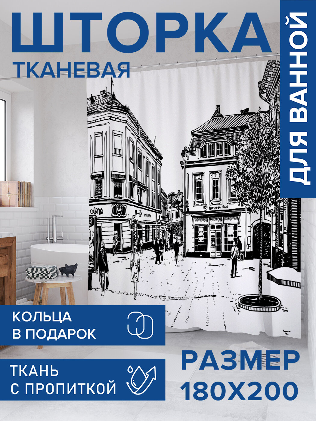 Штора в ванную тканевая с водоотталкивающей пропиткой / занавеска в душевую с рисунком 