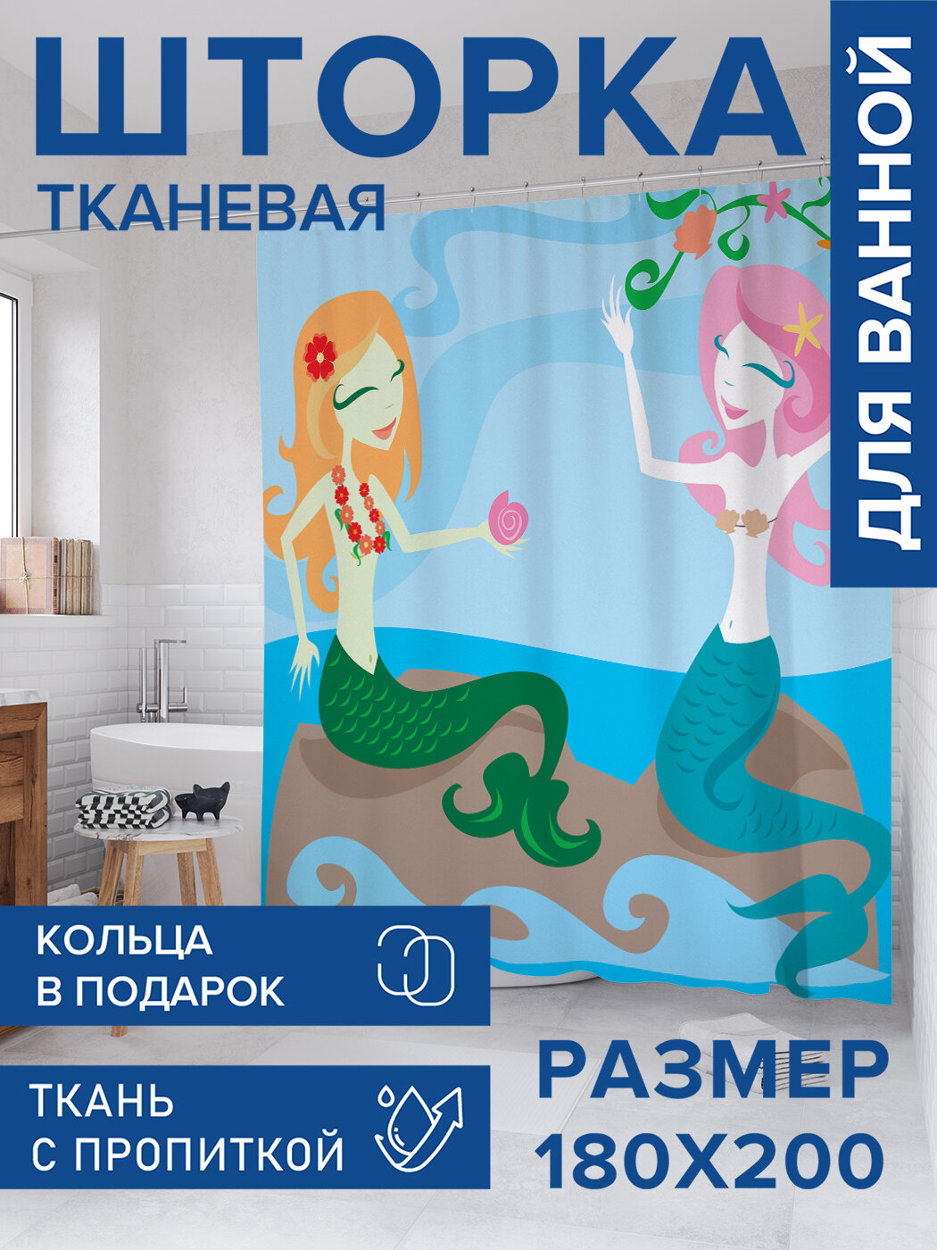 Штора в ванную тканевая с водоотталкивающей пропиткой / занавеска в душевую с рисунком 