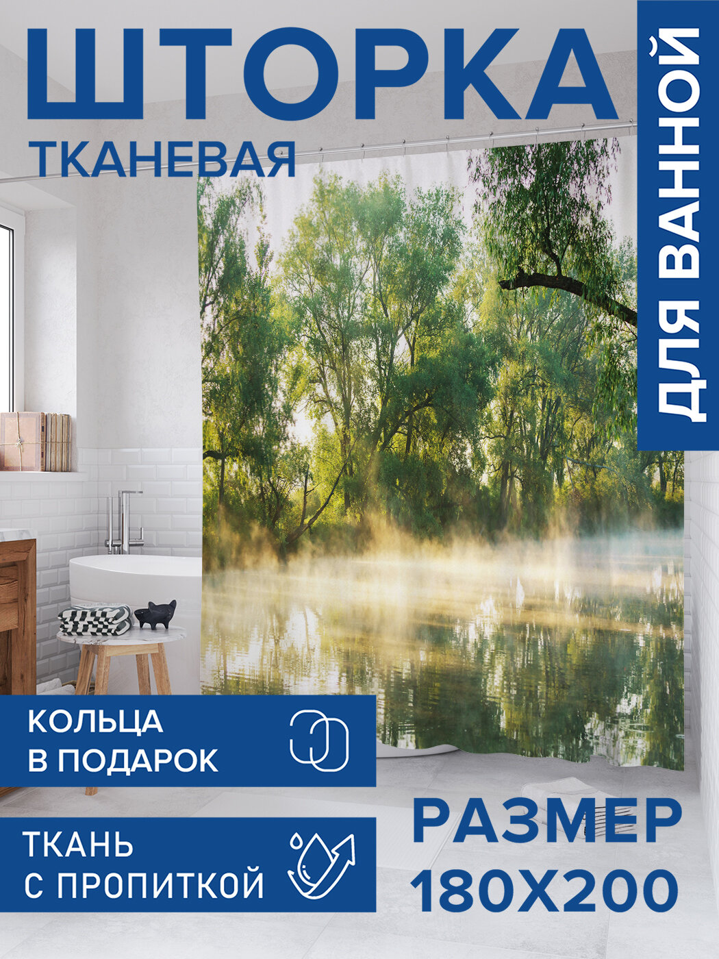 Штора в ванную тканевая с водоотталкивающей пропиткой / занавеска в душевую с рисунком 
