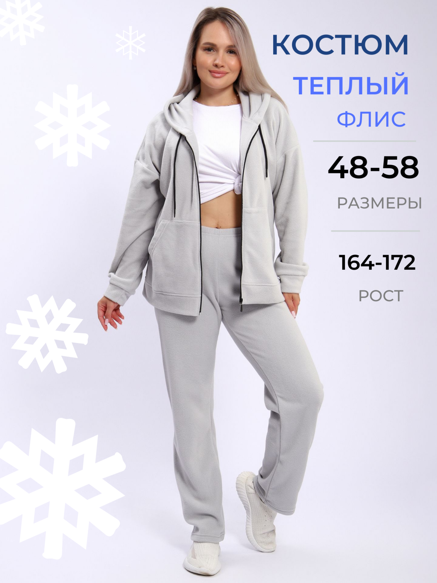 Костюм спортивный Руся размер 56 светло-серый
