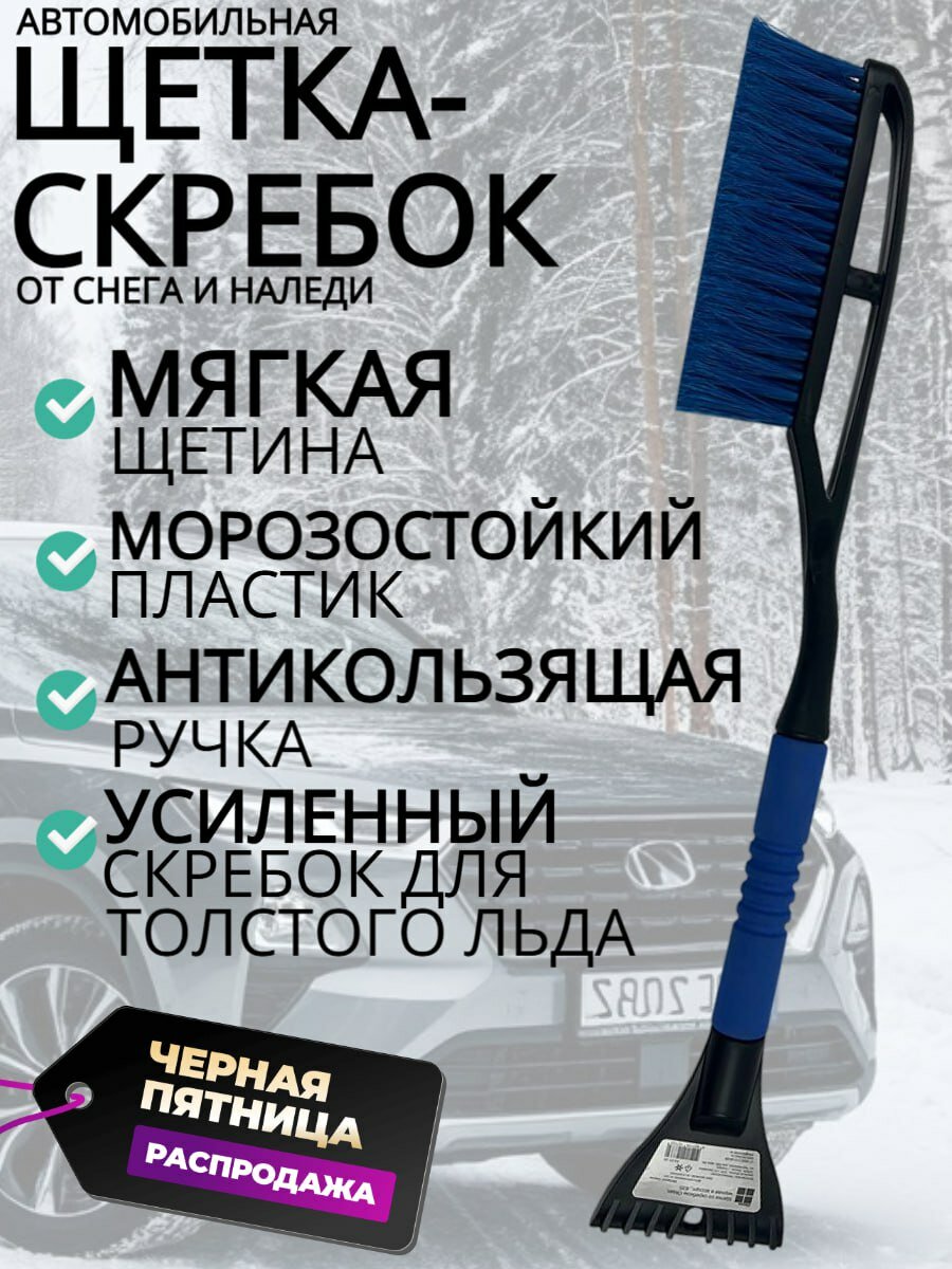 Щетка со скребком Oktan черная 635 мм сзфо