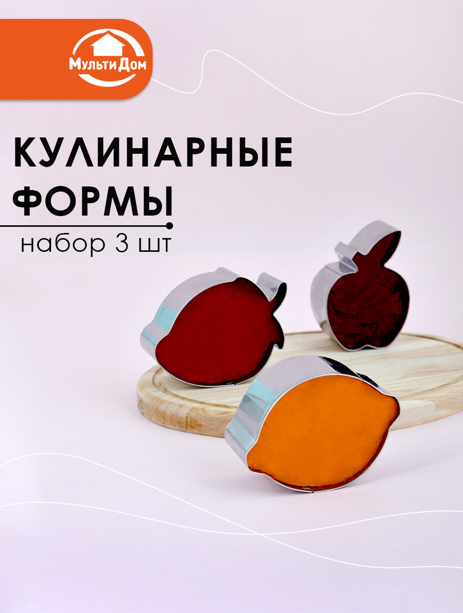 Набор форм для выпечки Мультидом 