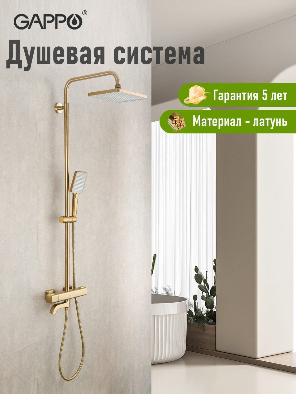 Душевая система с тропическим душем и термостатом Gappo G2491-3 латунь, золотой сатин