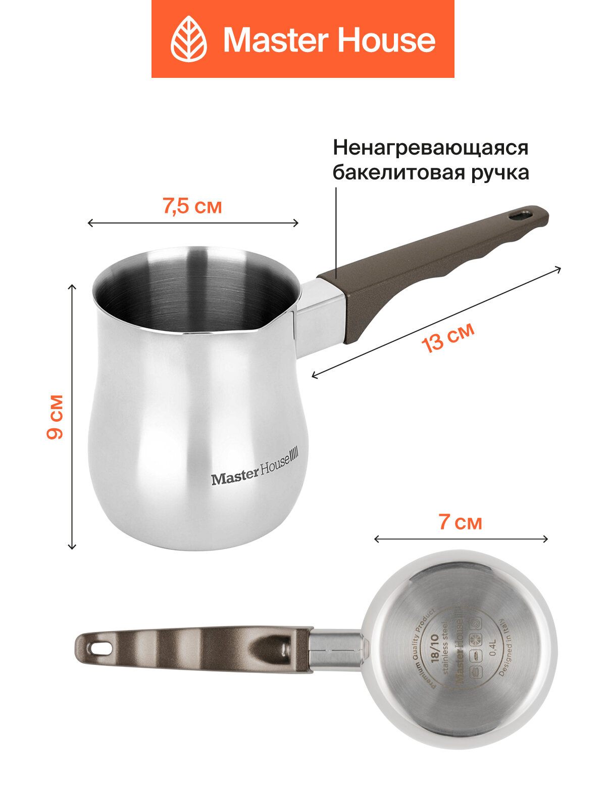 Турка Master House нержавеющая сталь 400 мл серебристая — фото 1