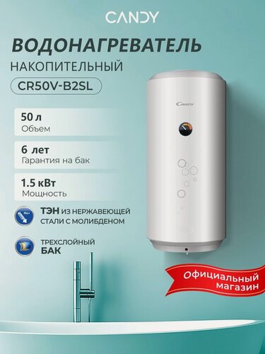 Изображение товара Водонагреватель накопительный CANDY CR50V-B2SL 50л/1,5кВт, slim