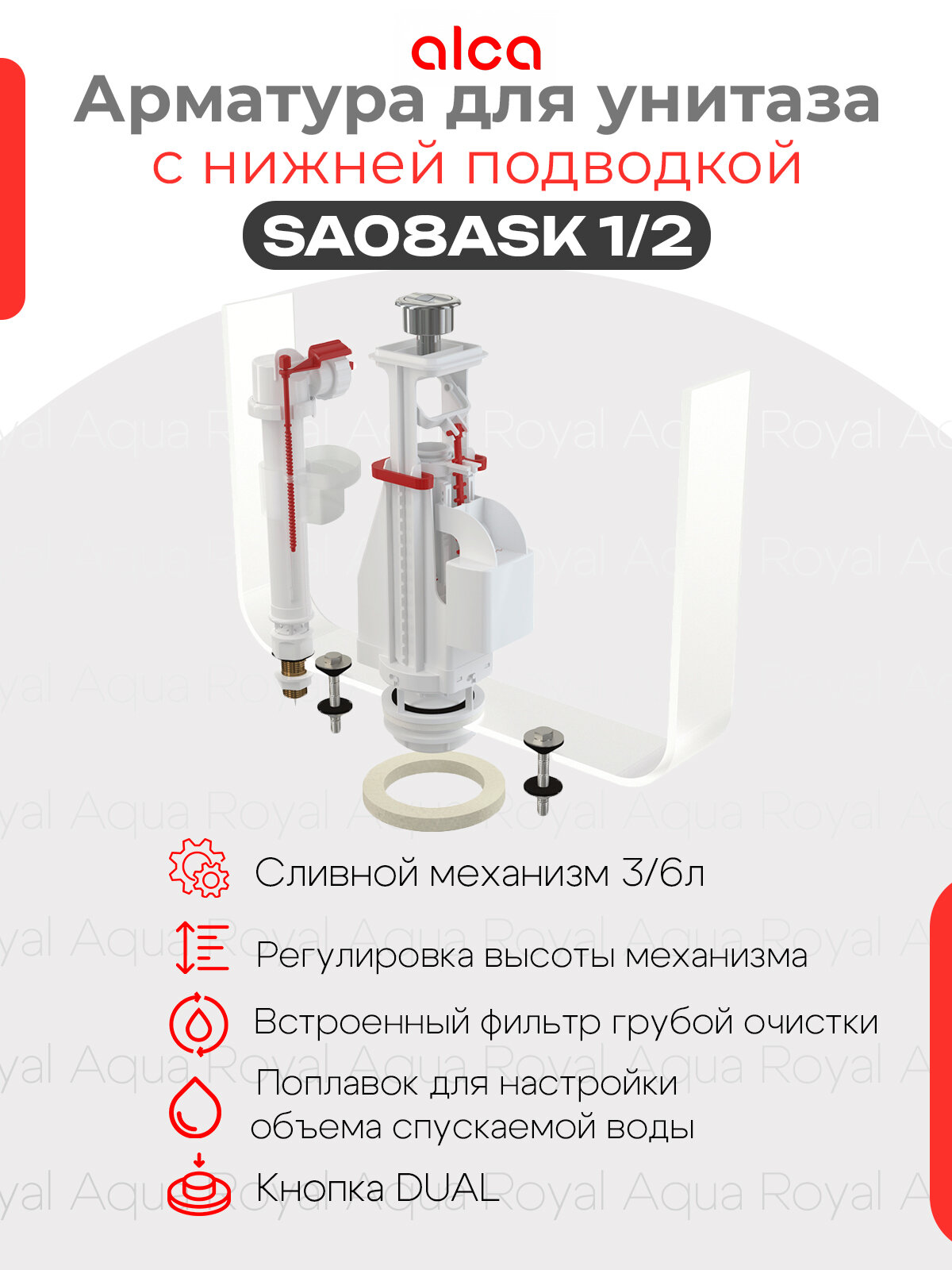 Alcaplast SA08ASK 1 2  Выпускной комплект с двойной кнопкой   подключение 1 2 