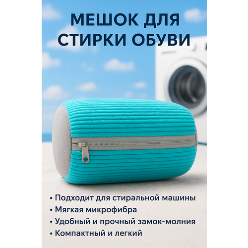 фото Мешок сумка для стирки обуви кроссовок белья в стиральной машине синий