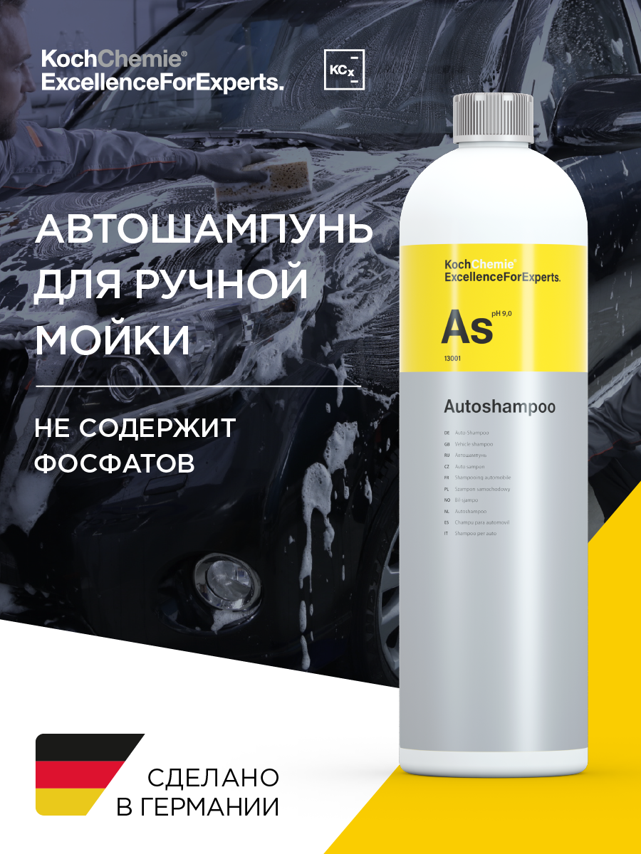 Koch-Chemie I KCX Autoshampoo - Автошампунь для ручной мойки. (1л)