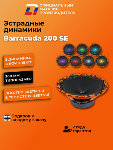 Изображение товара Динамики автомобильные 20 см DL Audio Barracuda 200 SE 140 Вт