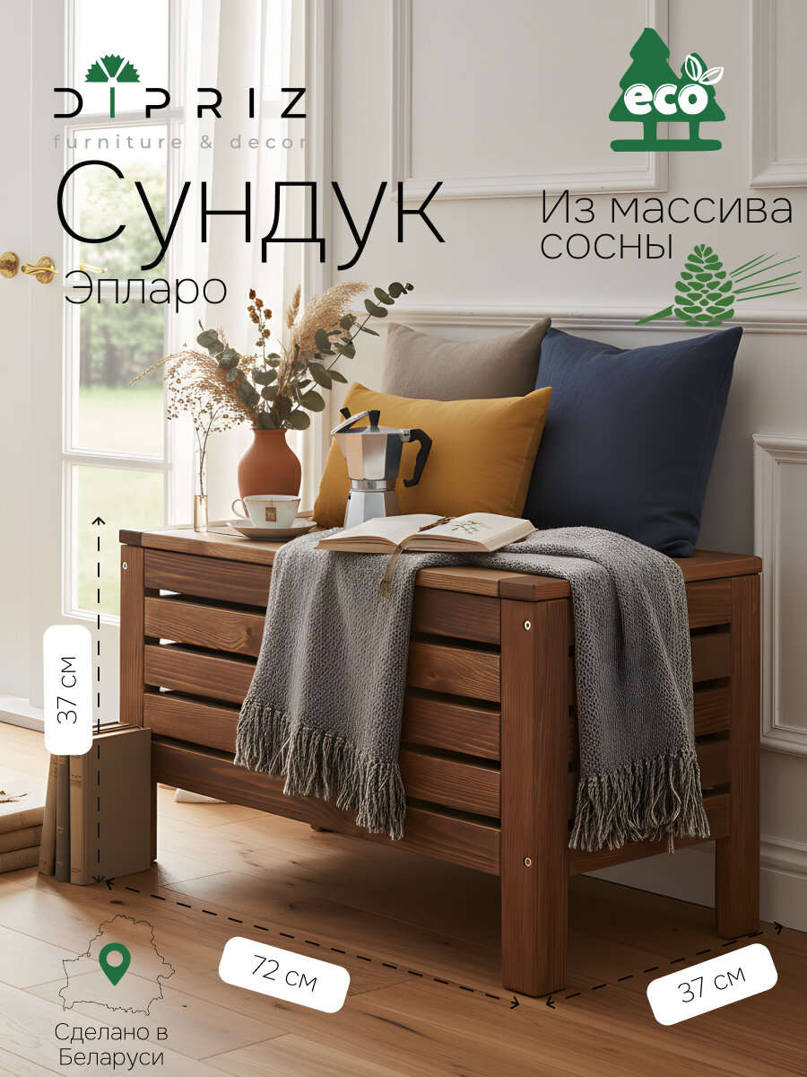 Сундук скамья деревянный для хранения вещей Эпларо для мангала и для сада венге