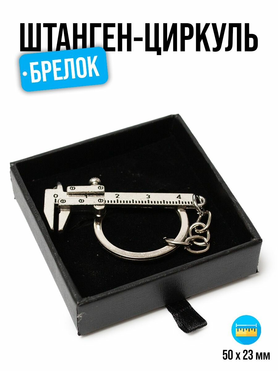 Брелок СК-Полимер