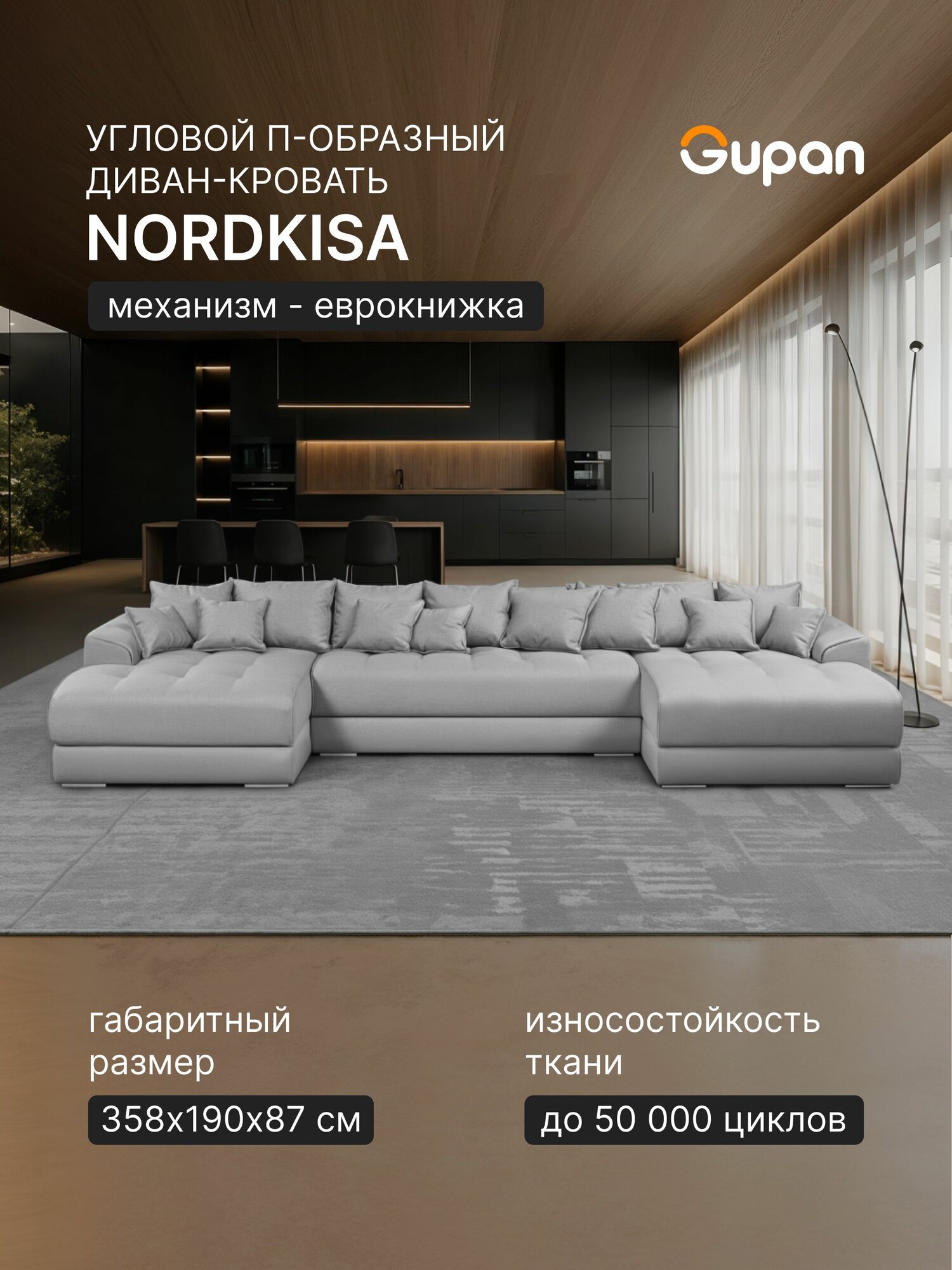 Диван модульный П-образный Gupan Nordkisa / Нордкиса Велюр Amigo Ash, диван раскладной, механизм еврокнижка, беспружинный, с ящиком для белья, в гостиную, лофт