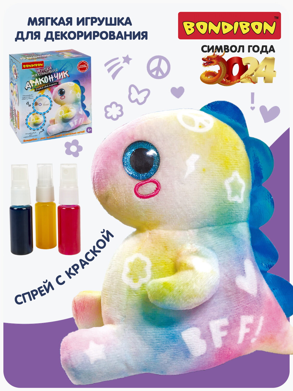 Мягкая игрушка для раскрашивания "дракончик", наклейки трафареты, 3 спрея с красками для творчества, Bondibon