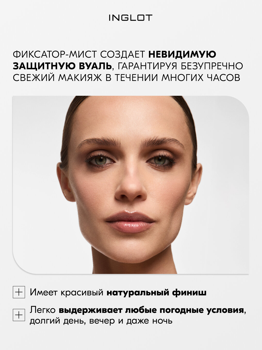 Фиксатор макияжа, стойкость и защита Makeup fixer, объем 50 мл — фото 1