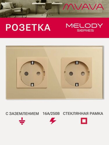 Изображение товара Розетка электрическая 2 поста MVAVA, рамка стекло 157х86мм, цвет золотой