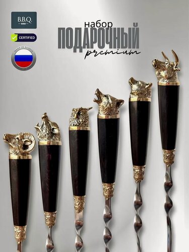 Изображение товара Шампура с деревянной ручкой, набор шампуров подарочный