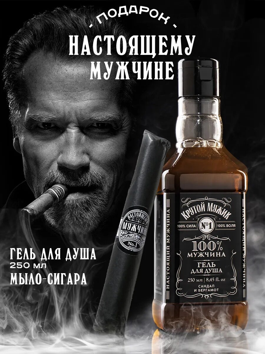 Набор подарочный «Крутой мужик»: гель для душа 250 мл, мыло - сигара, на подарок