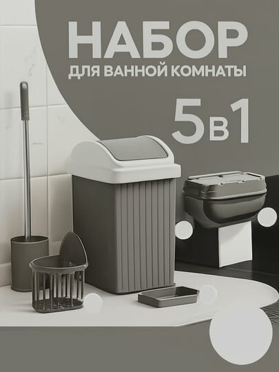 Мусорное ведро, для дома и офиса, металлическое, пластиковая 5в1