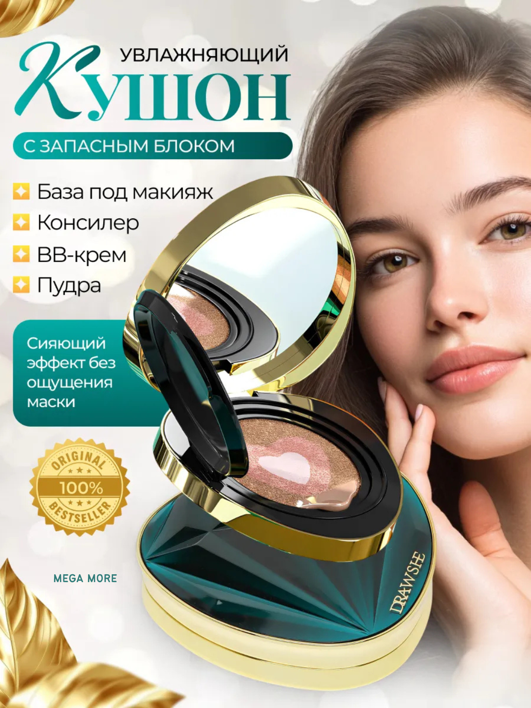 На подарок Набор кушон пудра, DRAWSHE, 4в1, консилер, пудра, BB-крем, база под макияж