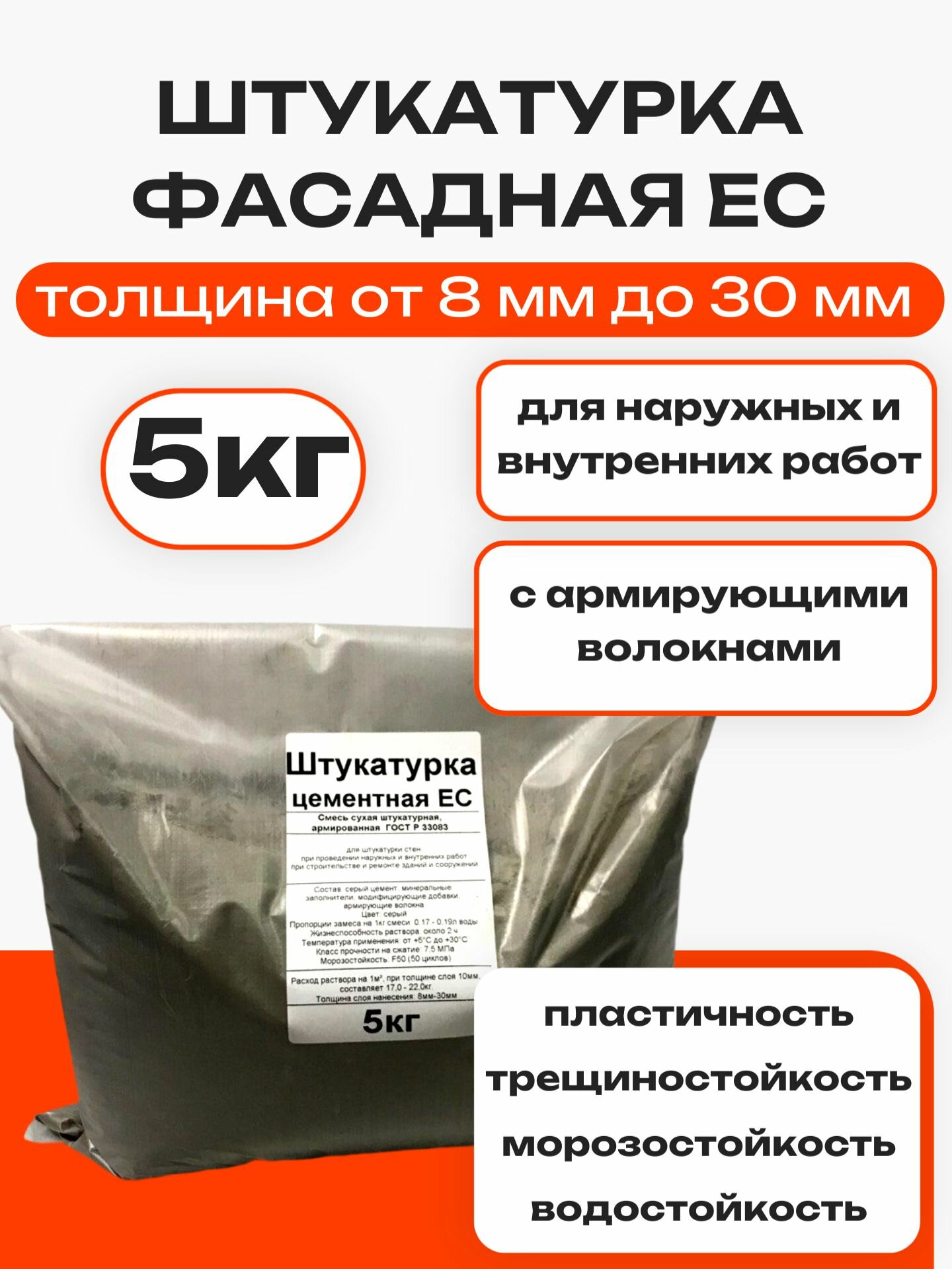 Штукатурка фасадная цементная армированная ЕС 5кг
