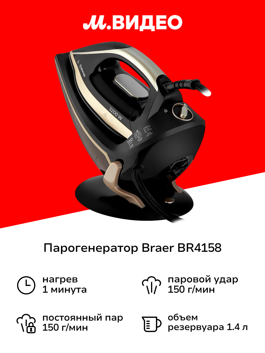 Парогенератор Brayer BR4158
