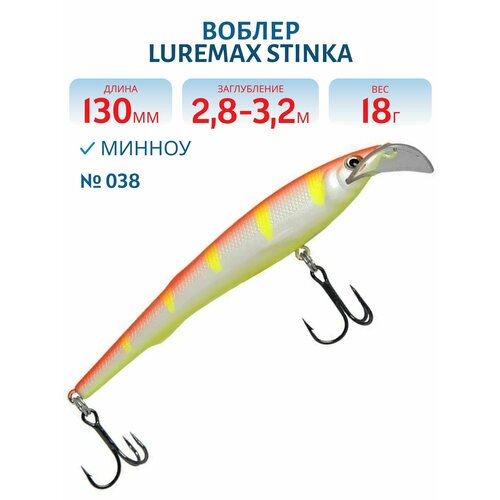 Воблер LureMax STINKA 130FMDR-038 18 г. 2,8 м-3,2 м,