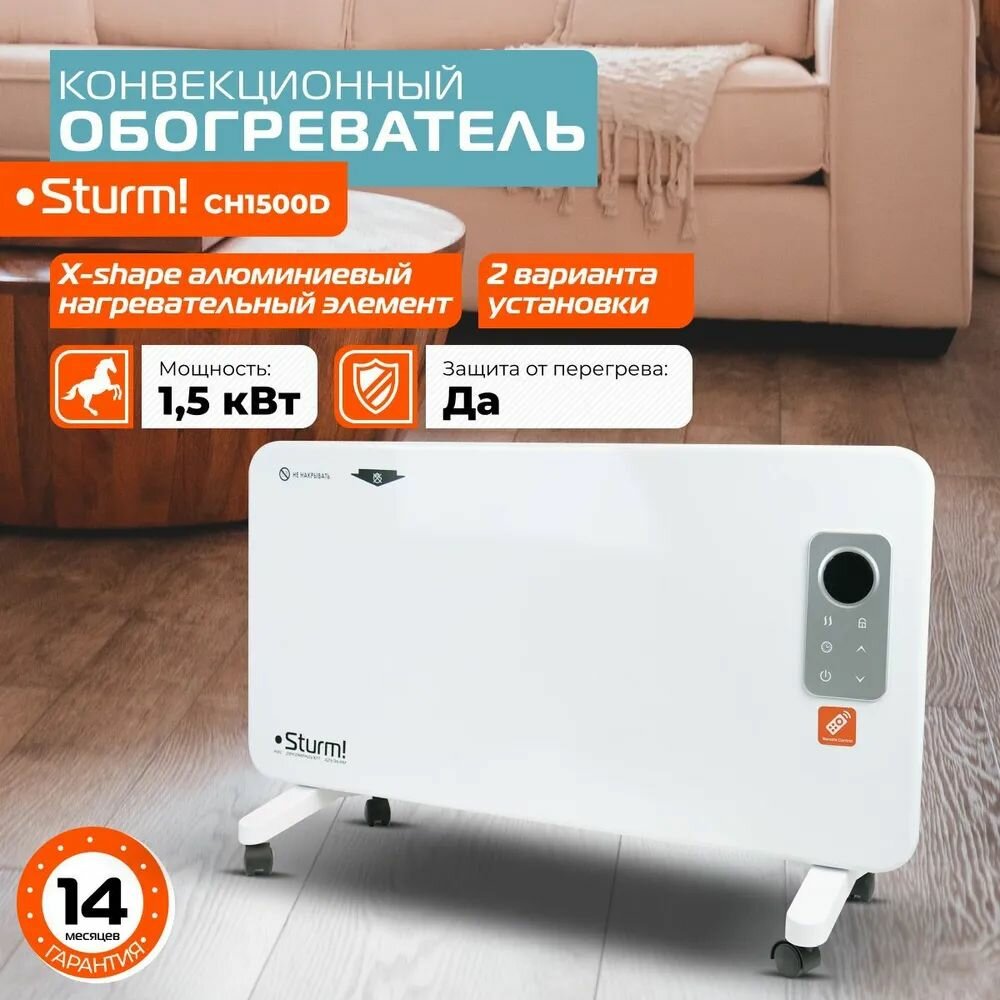 Обогреватель для дома электрический 1500 Вт 2 режима Sturm! CH1500D