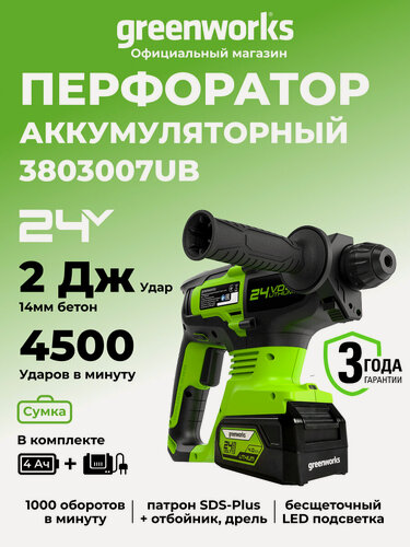 Изображение товара Перфоратор аккумуляторный 24V, 4500 уд/мин, 2 Дж, 24 мм, c 1хАКБ 4 Ач и ЗУ, в сумке