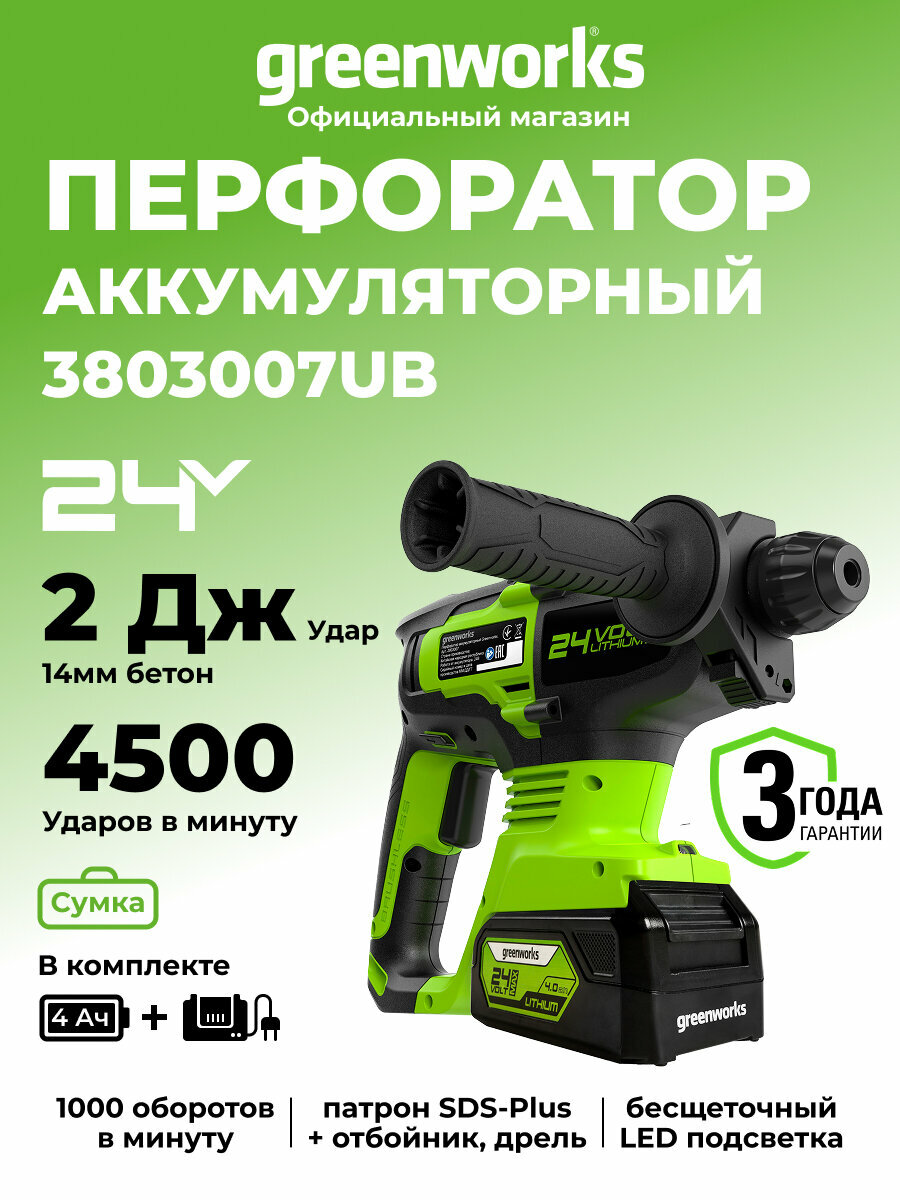 Перфоратор аккумуляторный бесщеточный Greenworks Арт. 3803007UB 2 ДЖ 24V c 1хАКБ 4 Ач и ЗУ в сумке