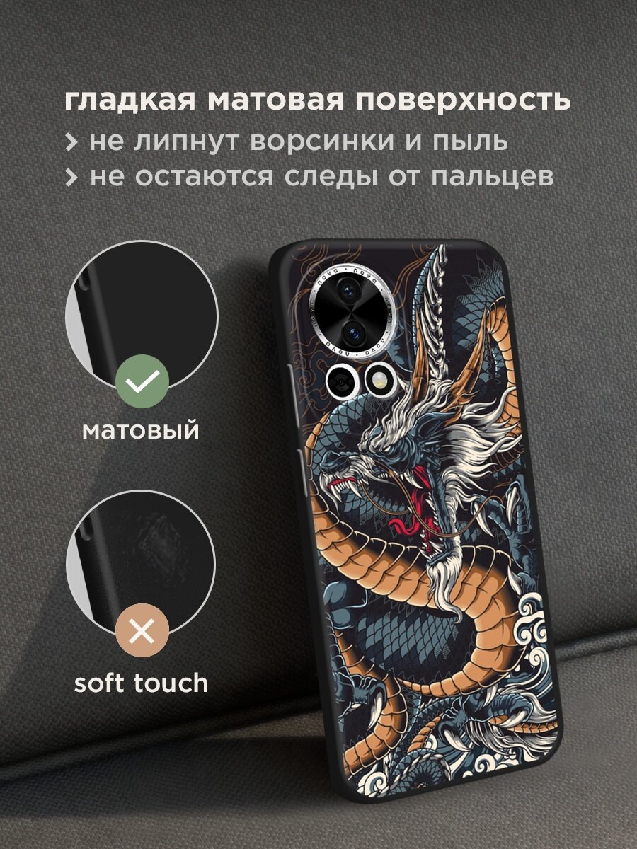 Черный матовый чехол на Huawei Nova 12/Nova13 / Хуавей Нова 12/Нова 13 с принтом "Japanese Dragon" — фото 1