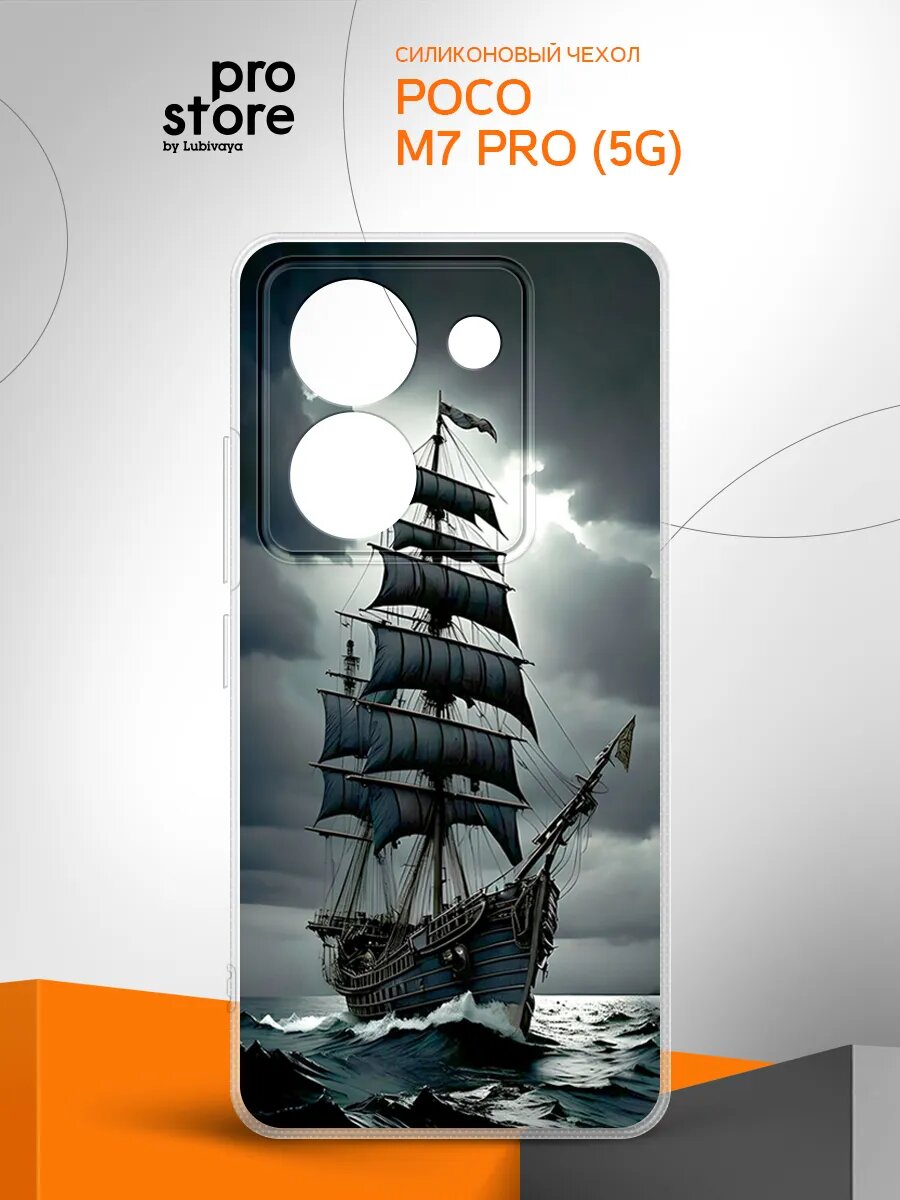 Чехол на Poco M7 Pro (5G)/ Поко М7 Про (5G) накладка, защита камеры и углов, прозрачный с рисунком