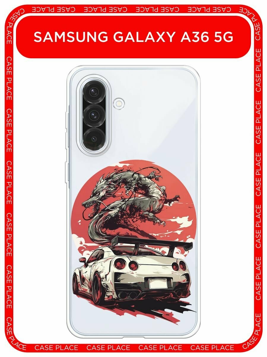 Чехол на Samsung Galaxy A36 5G / Самсунг A36 5G с принтом "Car and dragon", прозрачный