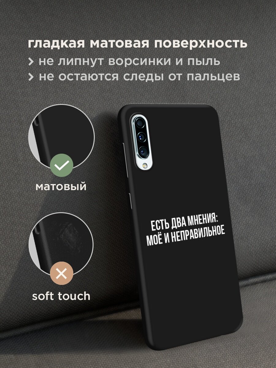Черный матовый чехол на Samsung Galaxy A50 / Самсунг Галакси А50 с принтом "Два мнения" — фото 1