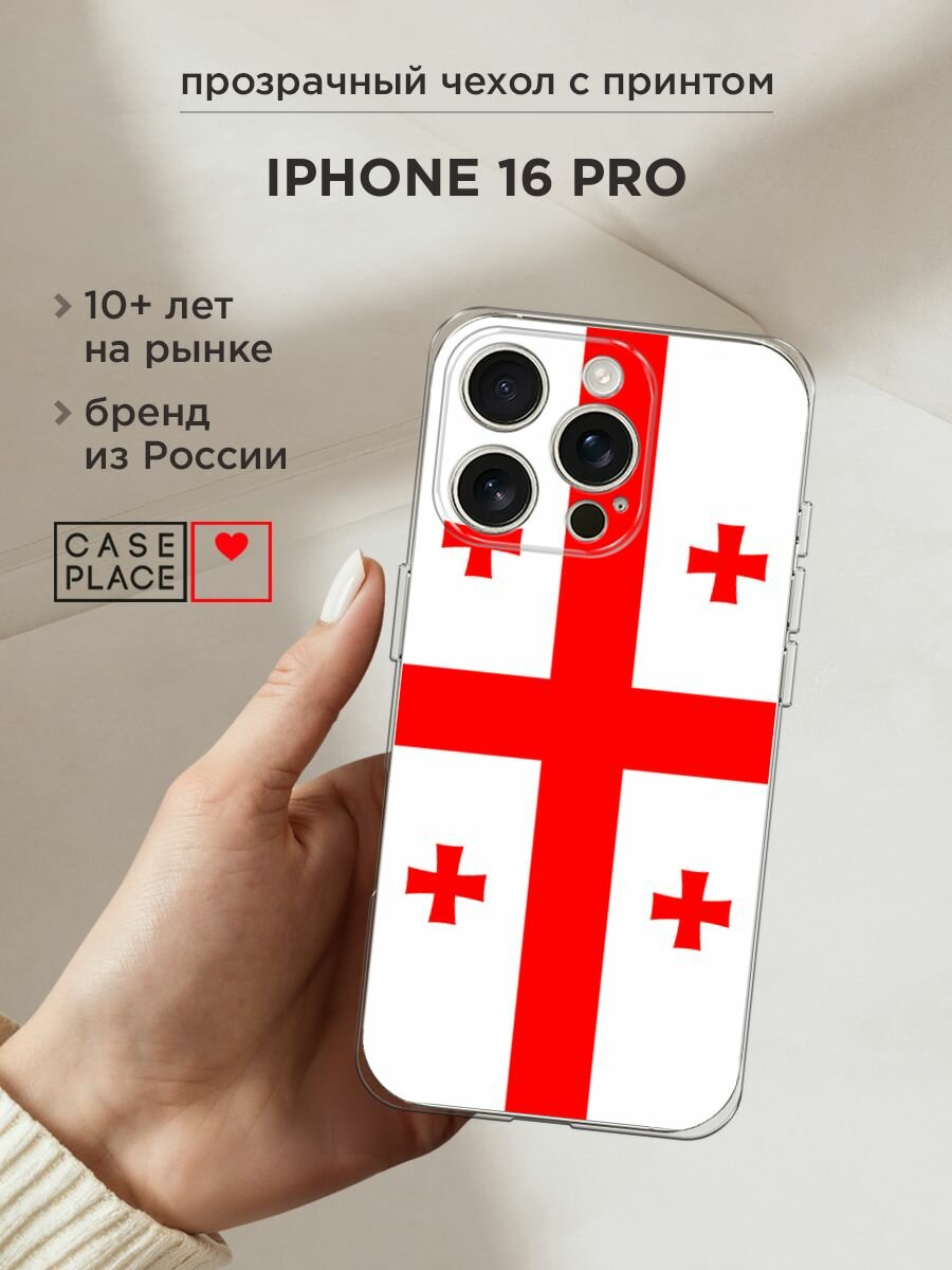 Чехол на Apple iPhone 16 Pro / Айфон 16 Про с принтом "Флаг Грузии"