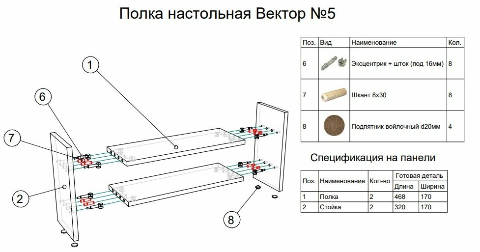 Полка настольная Вектор №5, Орех — фото 1