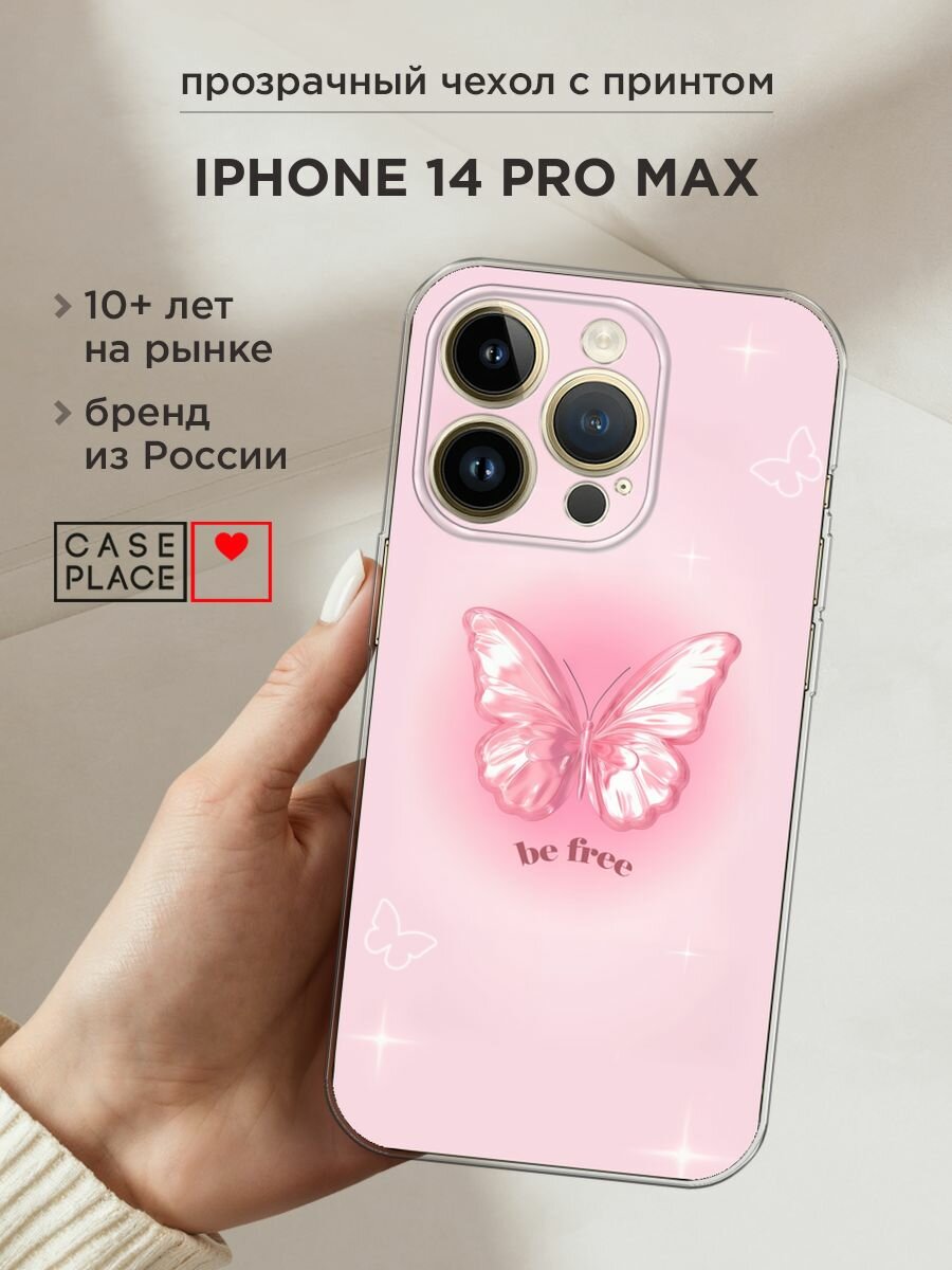 Чехол на Apple iPhone 14 Pro Max / Айфон 14 Про Макс с принтом "Be free butterfly 1"