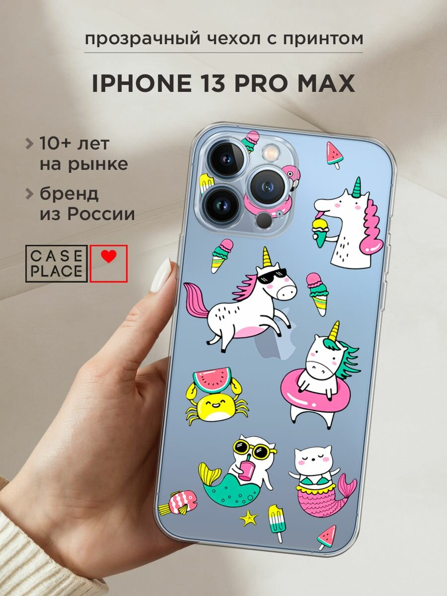 Чехол на Apple iPhone 13 Pro Max / Айфон 13 Про Макс с принтом "Единороги в отпуске", прозрачный