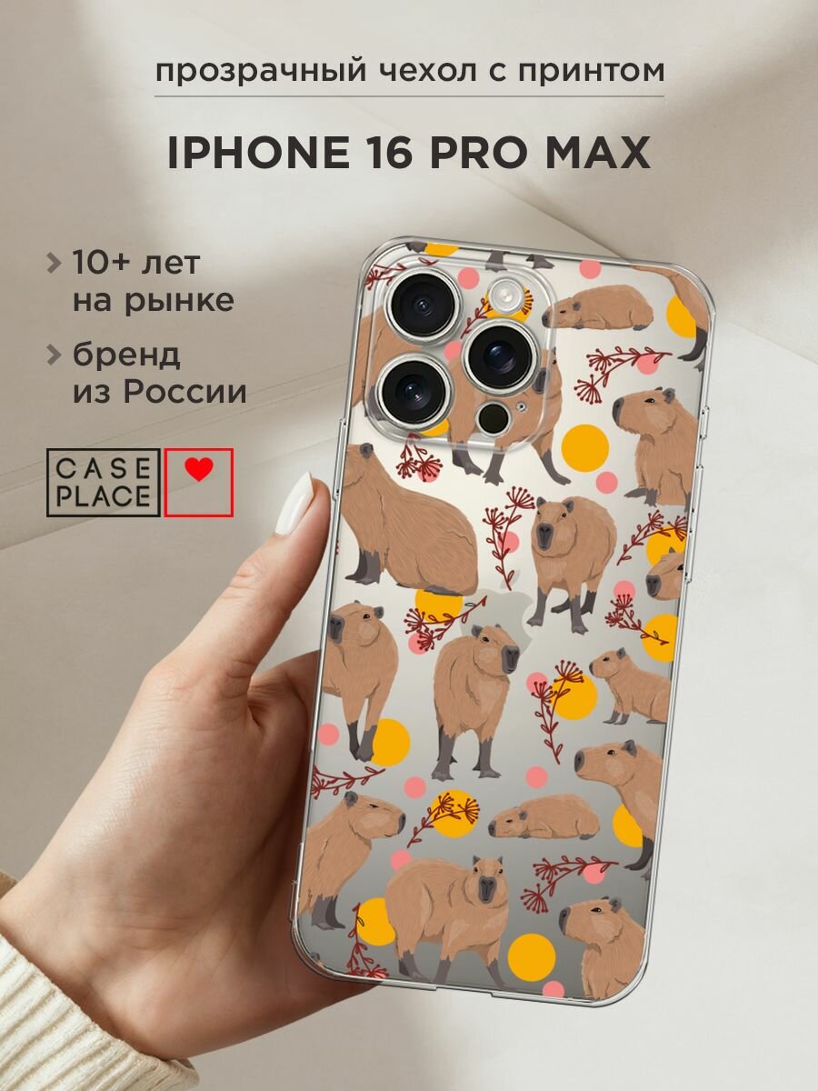 Чехол на Apple iPhone 16 Pro Max / Айфон 16 Про Макс с принтом "Капибара паттерн", прозрачный