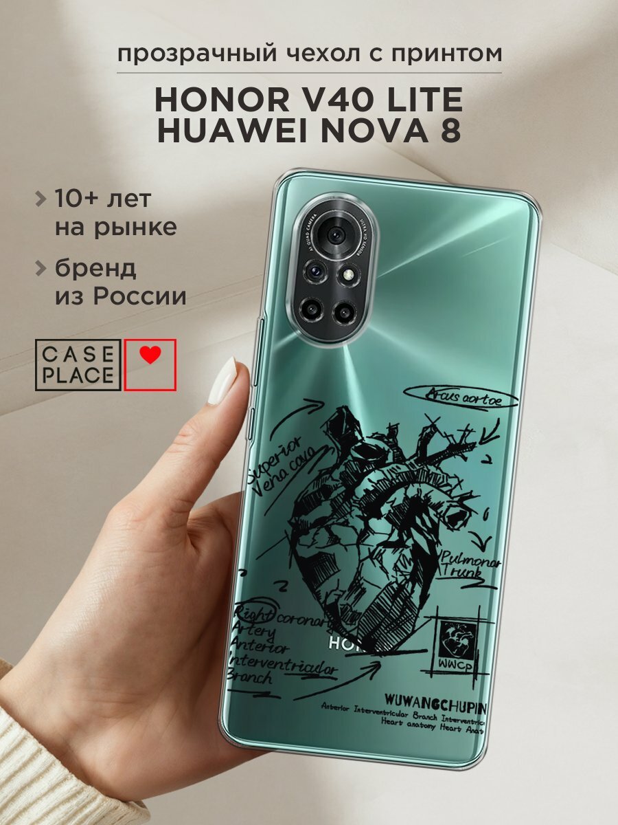 Чехол на Honor V40 Lite/Huawei Nova 8 / Хонор В40 Лайт/Хуавей Нова 8 с принтом "Анатомическое сердце 2", прозрачный