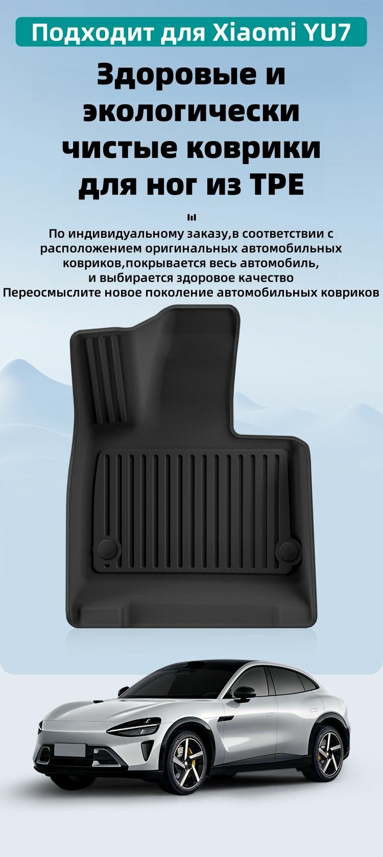 Картинки Коврик в багажник Xiaomi YU7(2025-н. в.) 3д Tpe тпе/Защитный коврик на спинку сидения Xiaomi YU7