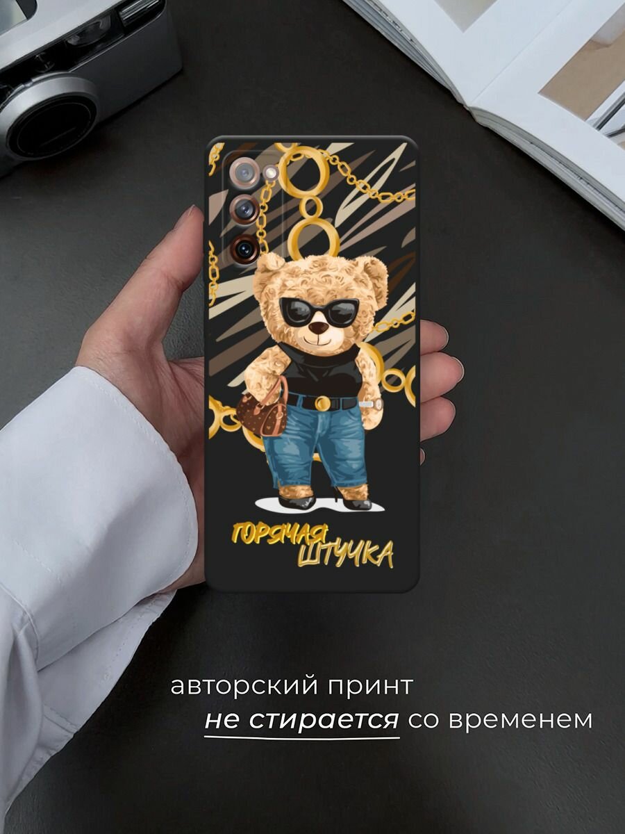 Черный матовый чехол на Samsung Galaxy S20 FE / Самсунг Галакси S20 FE с принтом "Горячая штучка - 8 марта" — фото 1