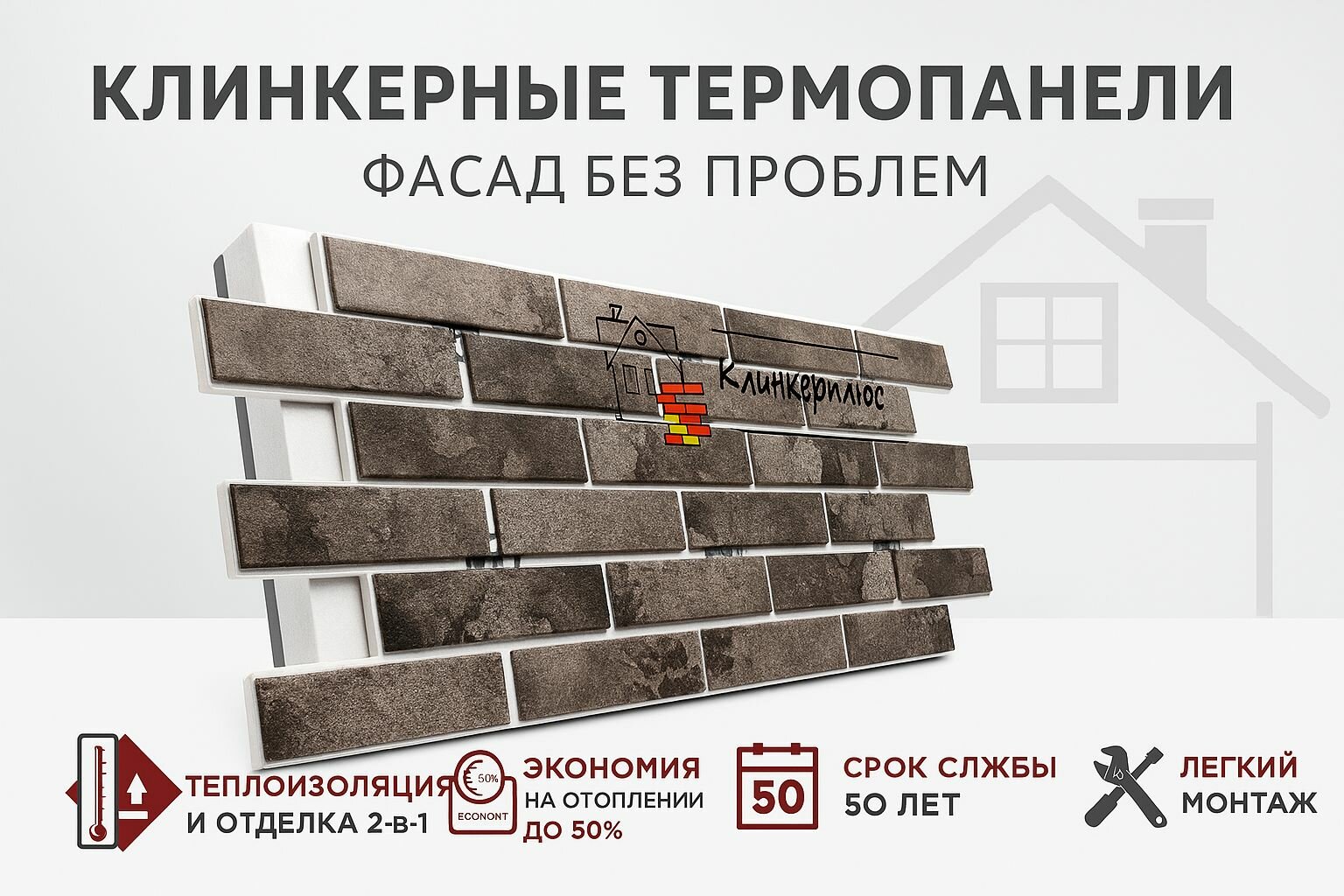 Термопанель Клинкерплюс  Айдахо 2   серый  с клинкерной плиткой  62х114 см  влагоустойчивая