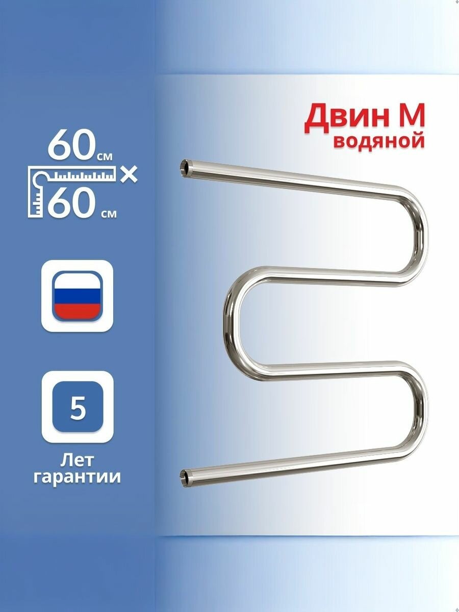 Полотенцесушитель водяной двин 