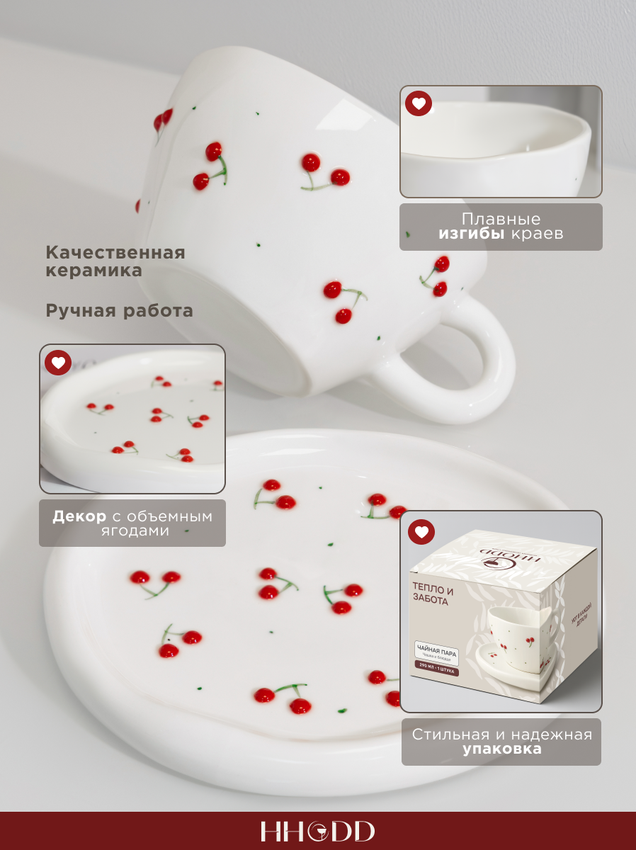 Чайная пара HHODD "Вишенки", керамика, 290мл, чашка и блюдце, подарочная упаковка — фото 1