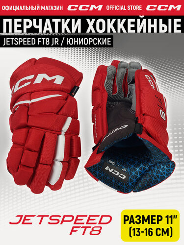 Изображение товара CCM Перчатки хоккейные HG JETSPEED FT8 JR RD/WH, юниорские, краги хоккейные красный-белый, размер 11