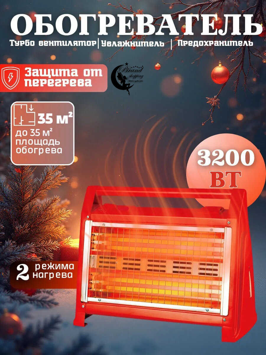 Инфракрасный обогреватель, быстрый нагрев, экономичная и эффективные печка, для дом и офиса.