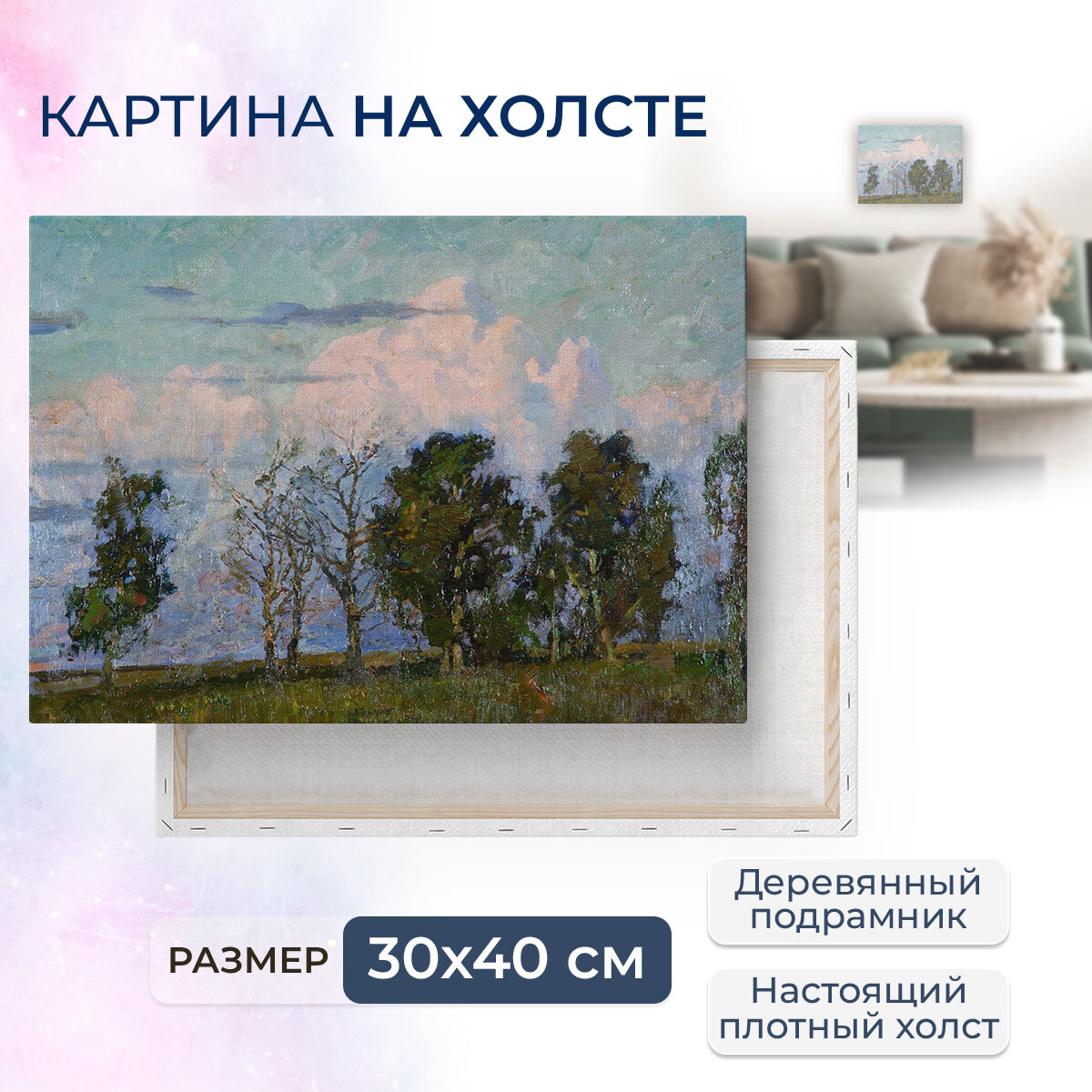 Картина на холсте с подрамником / Абакумов Михаил Георгиевич - Ненастье приближается